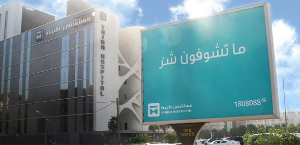 Taiba Hospital, we are closer to you