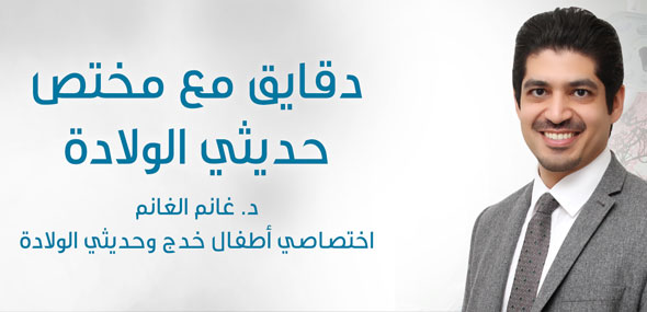 Dr. Ghanim Al-Ghanim, Specialist Pediatrician and Neonatologist