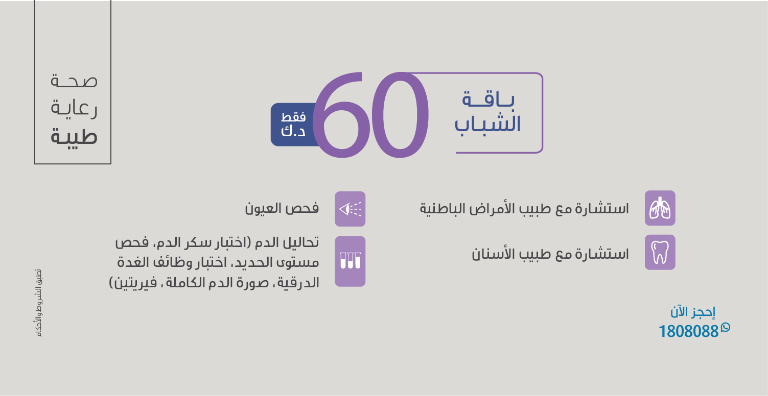 باقة الشباب
