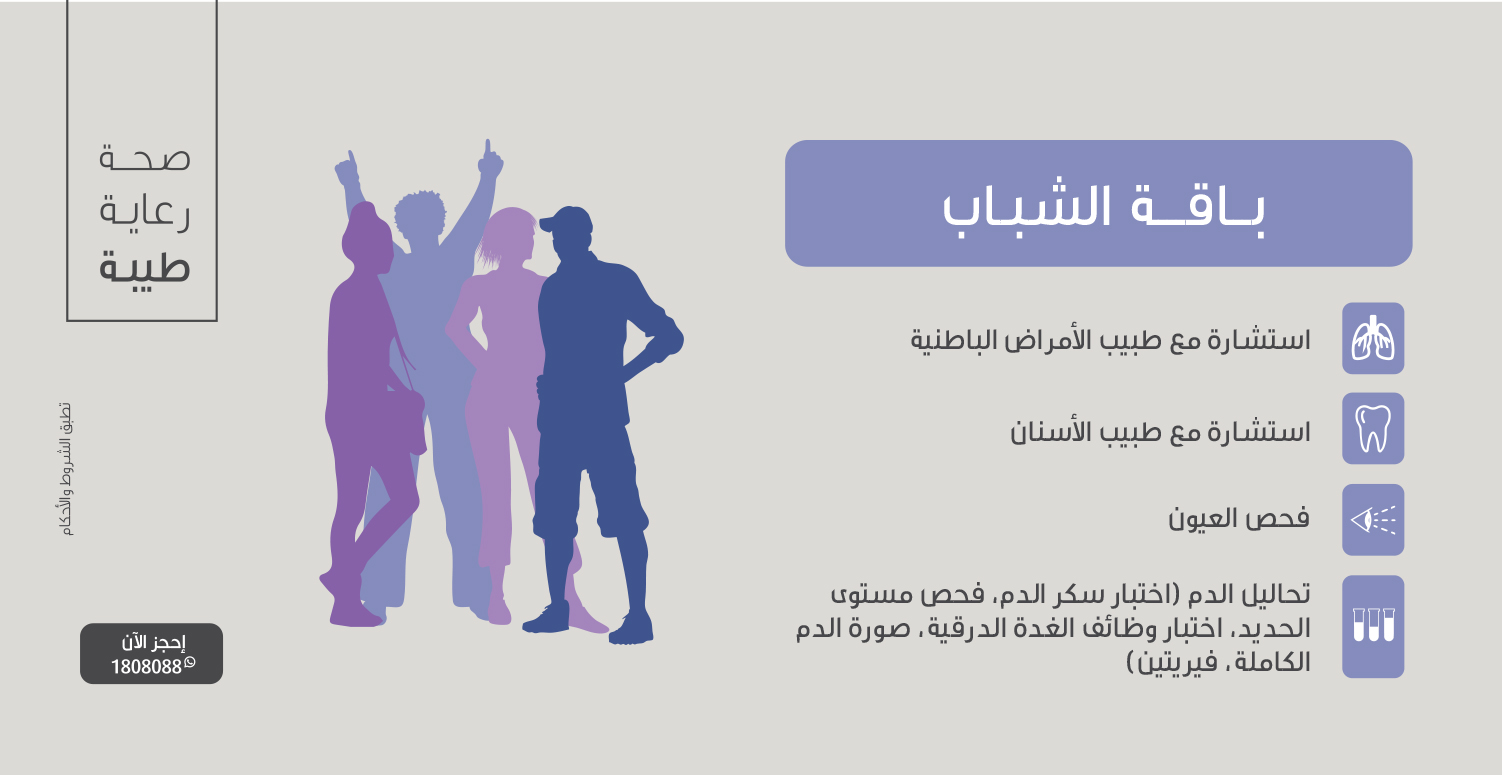 باقة الشباب