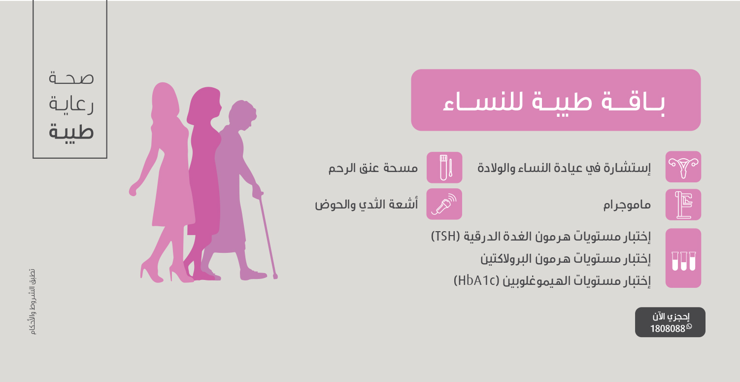 باقة طيبة للنساء