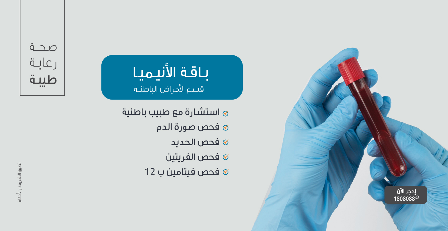 باقة الأنيميا