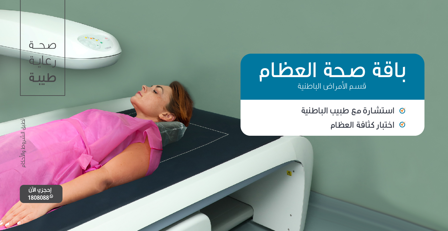 باقة صحة العظام