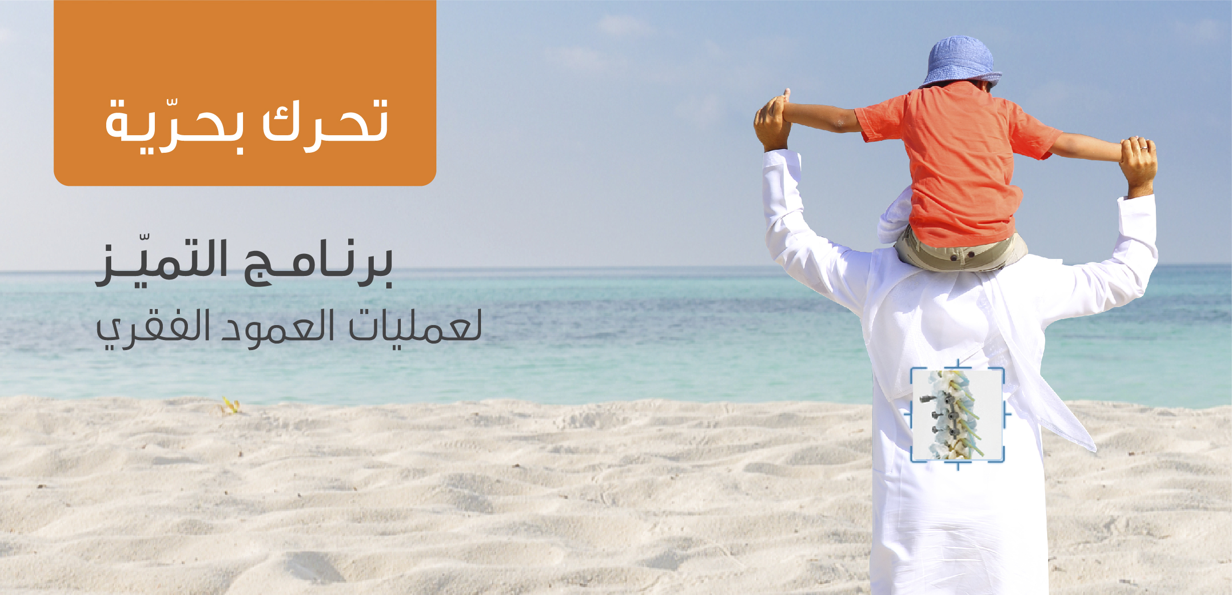 اعتماد اللجنة المشتركة برنامج رعاية سريرية لعلاج وتثبيت العمود الفقري القطني.