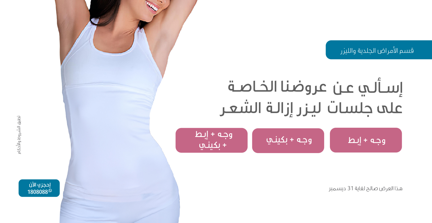 باقات الليزر لإزالة الشعر