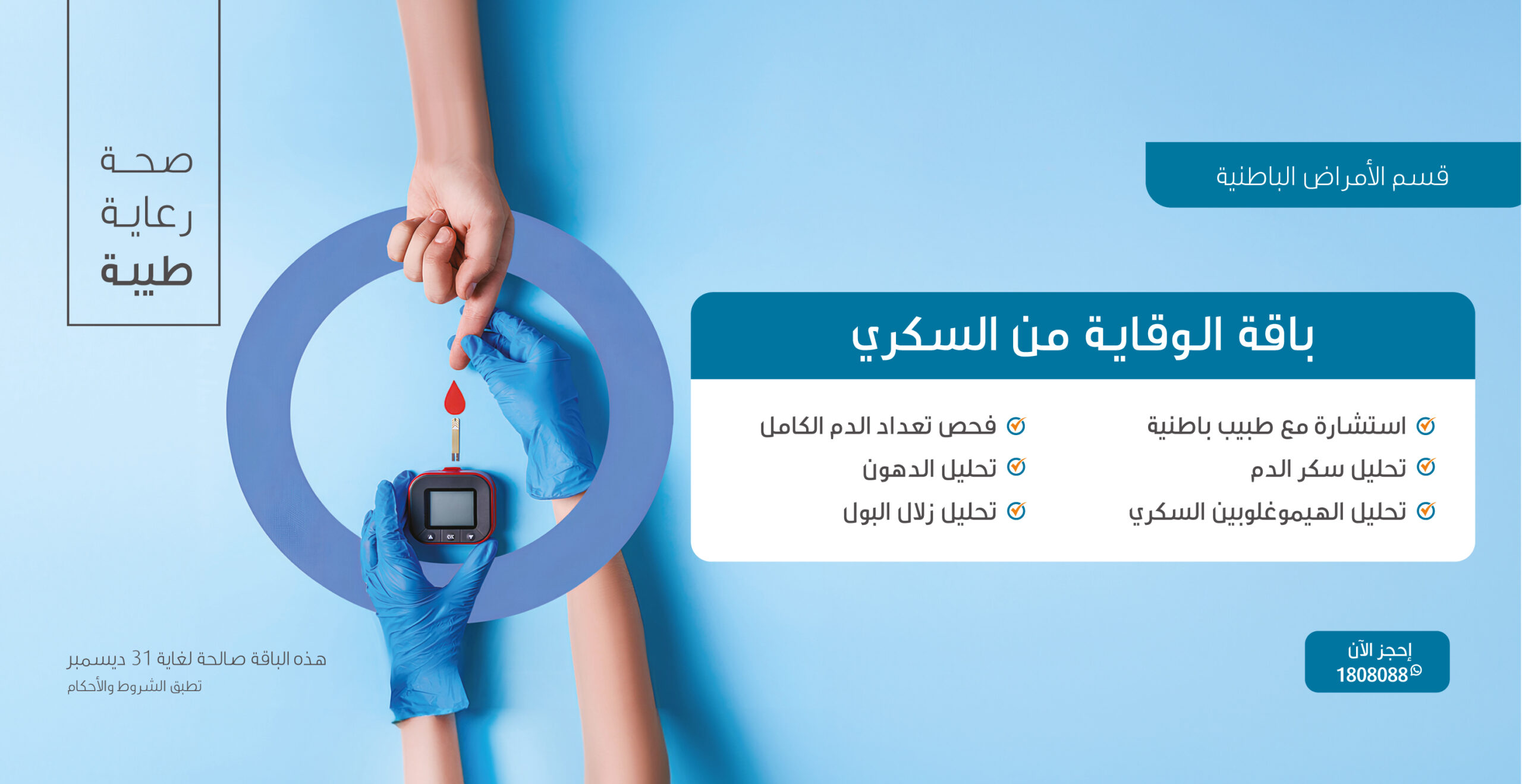 باقة الوقاية من السكري