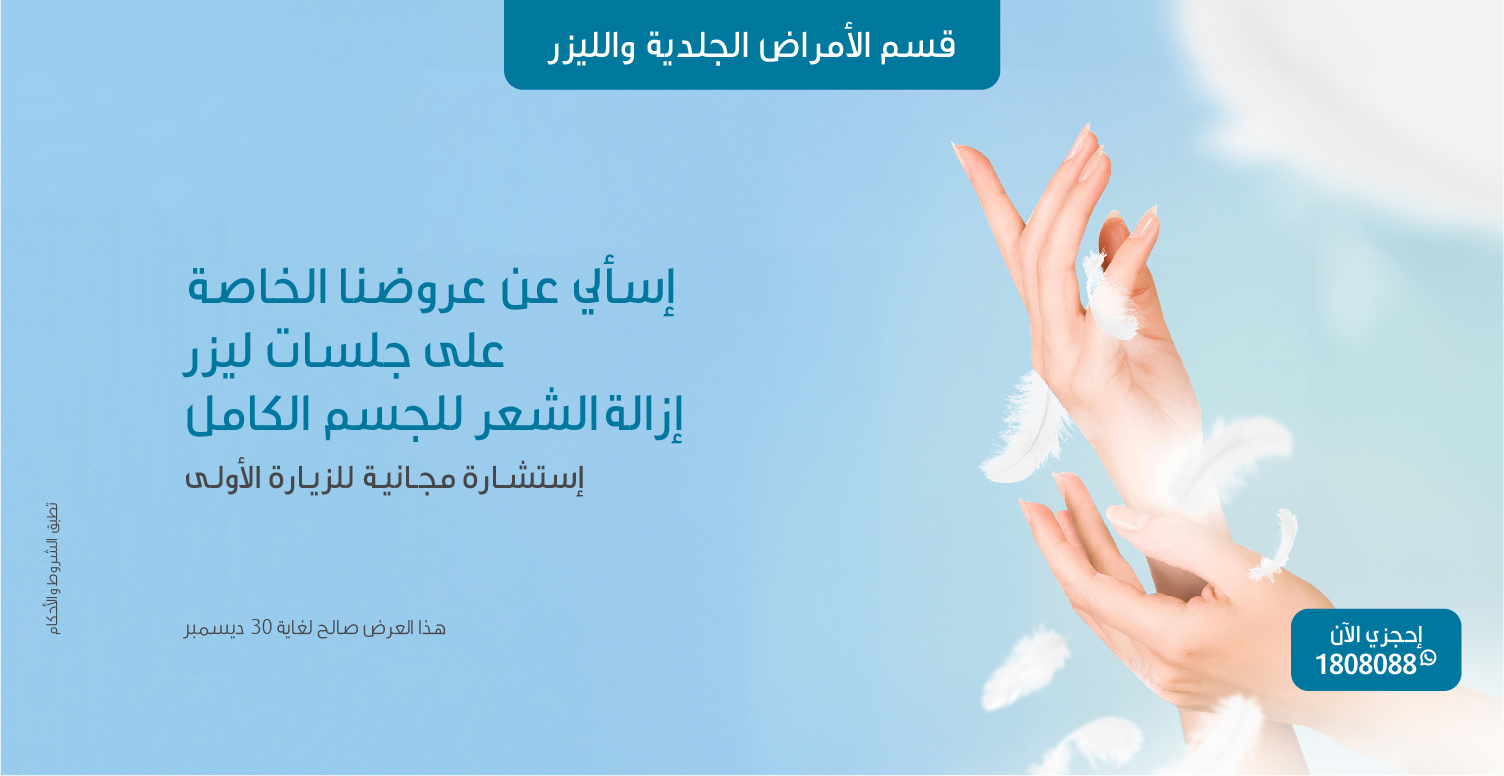 عرض الليزر لإزالة الشعر