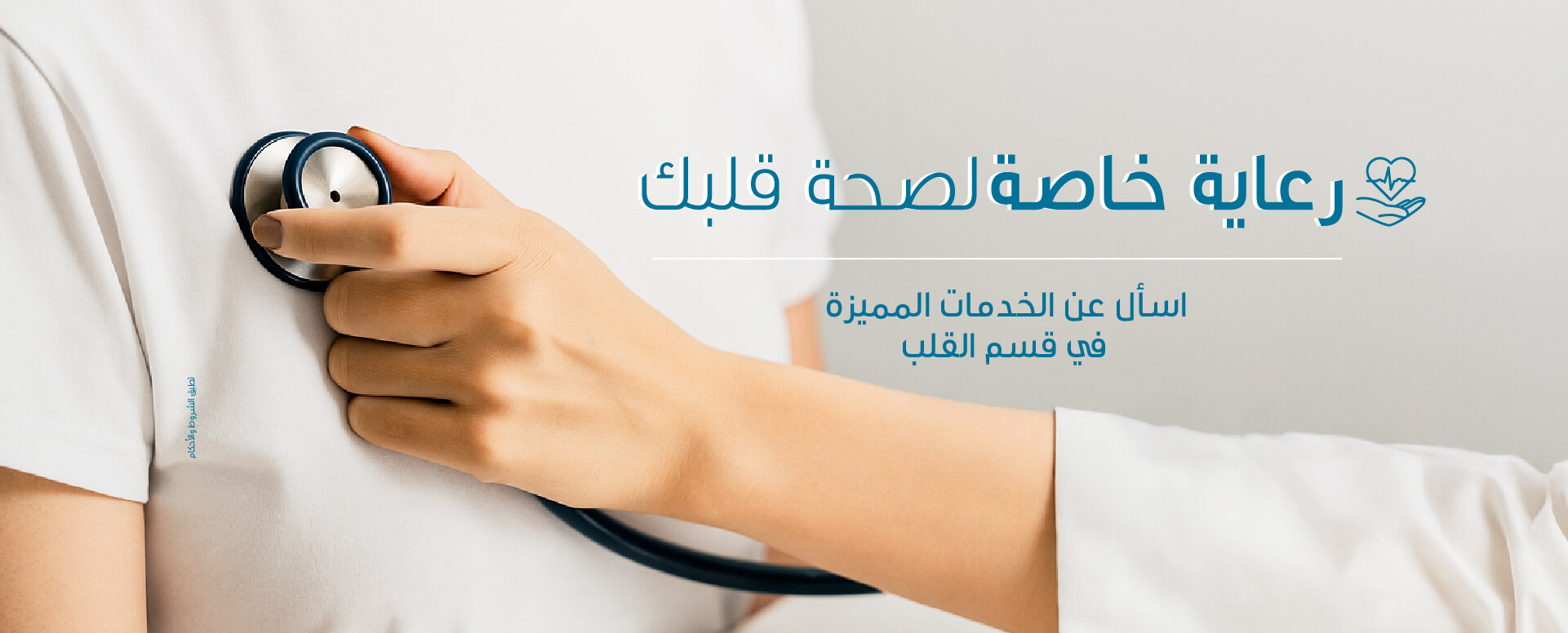 عروض قسم القلب