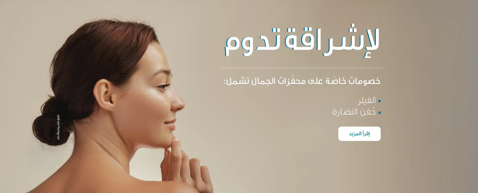 عروض محفزات الجمال