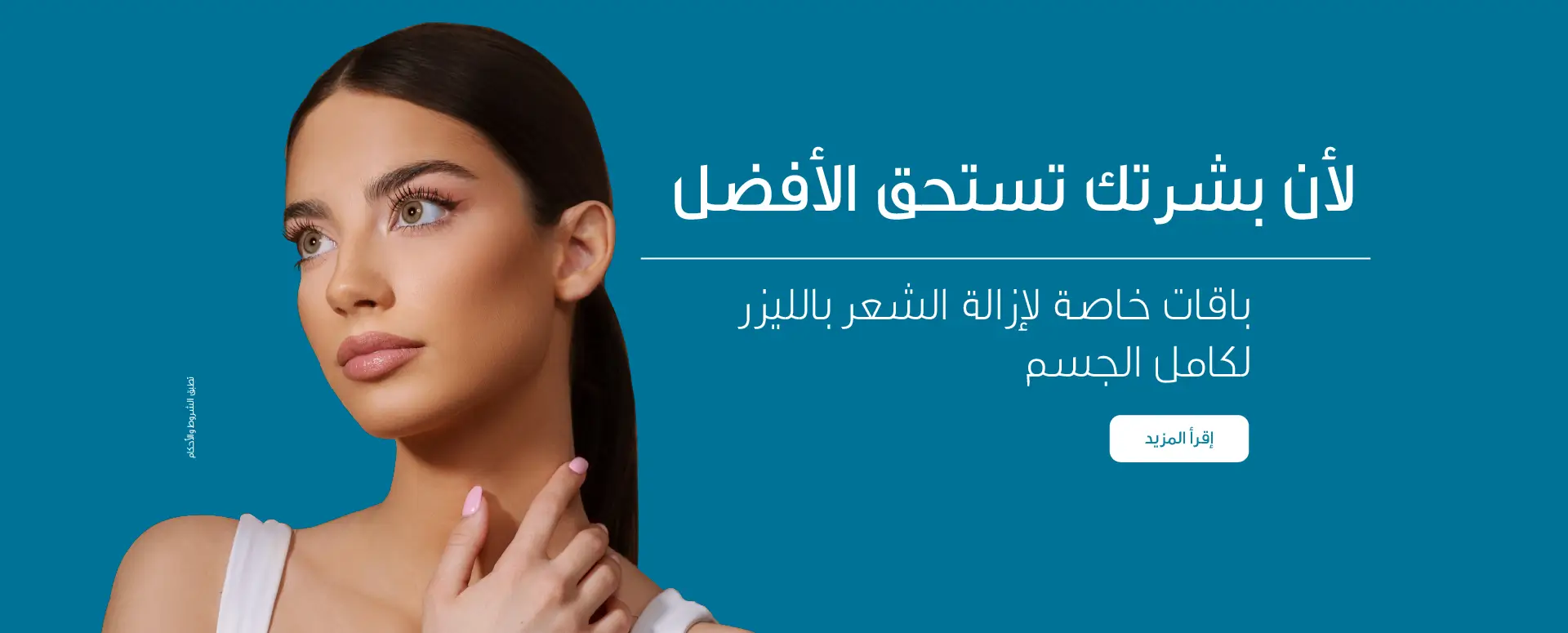 عرض إزالة الشعر بالليزر