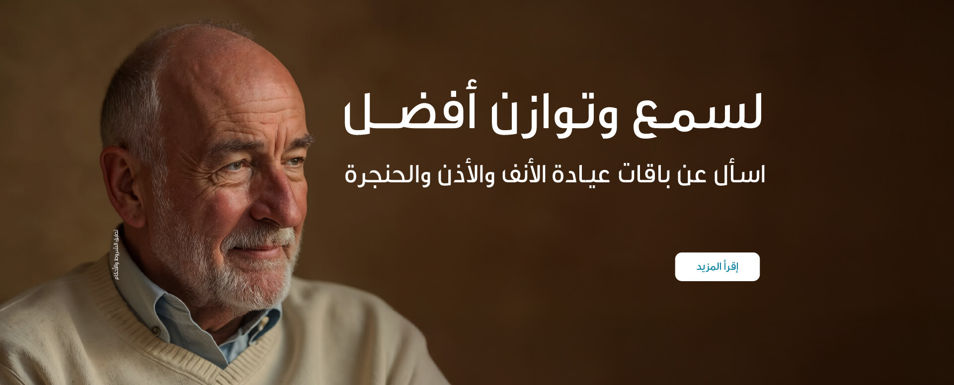 عروض رعاية الأنف والأذن والحنجرة